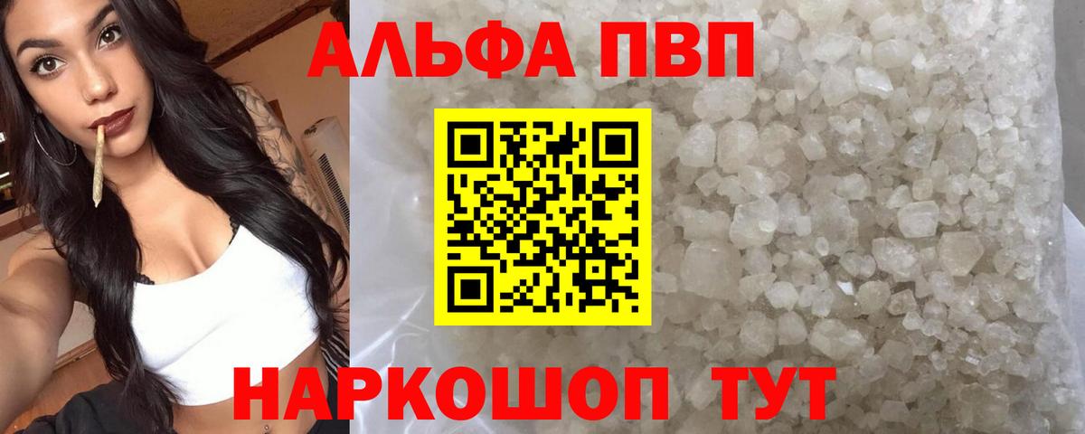 Alfa_PVP Соль Сарапул