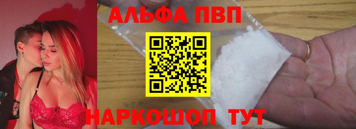 А ПВП кристаллы  Альфа ПВП Crystall  Вход с VPN  Альфа ПВП  А ПВП VHQ  Сарапул 