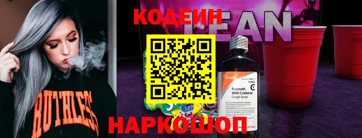 Кодеин напиток Lean (лин)  Вход с VPN  хочу   Сарапул  Кодеин Purple Drank 