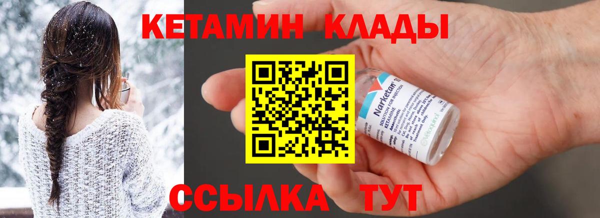 Сарапул  КЕТАМИН VHQ  Вход с VPN 