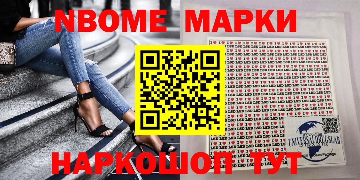 Марки 25I-NBOMe 1,8мг Сарапул